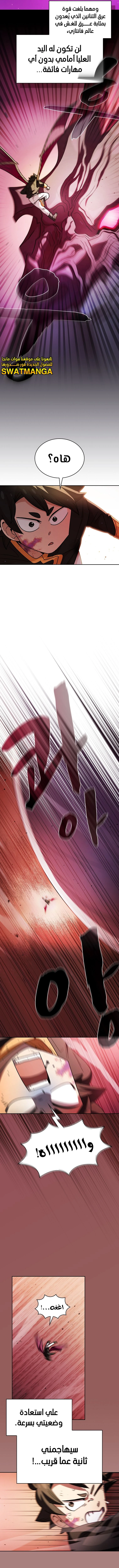 صفحة 4 — FFF-Class Trashero الفصل 155