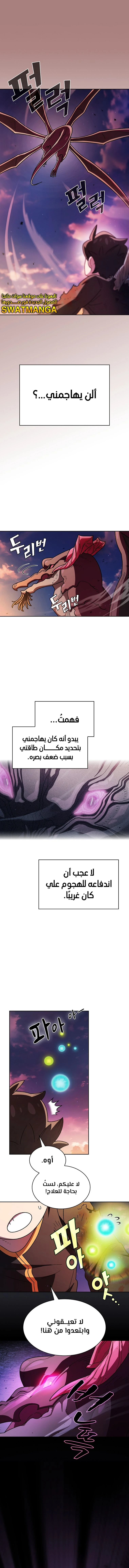صفحة 5 — FFF-Class Trashero الفصل 155