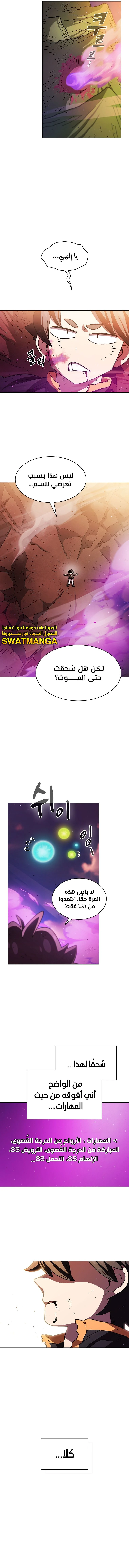 صفحة 8 — FFF-Class Trashero الفصل 155