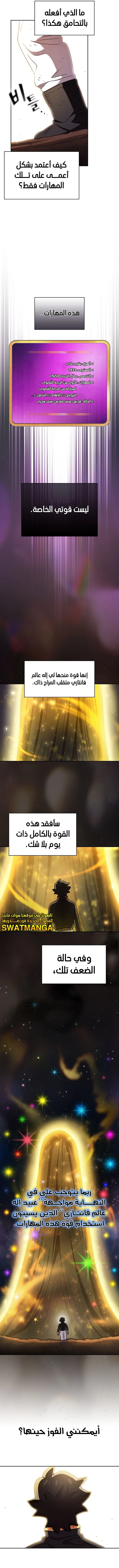 صفحة 9 — FFF-Class Trashero الفصل 155