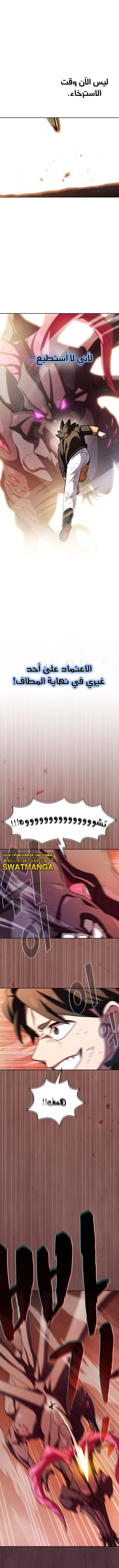 صفحة 10 — FFF-Class Trashero الفصل 155