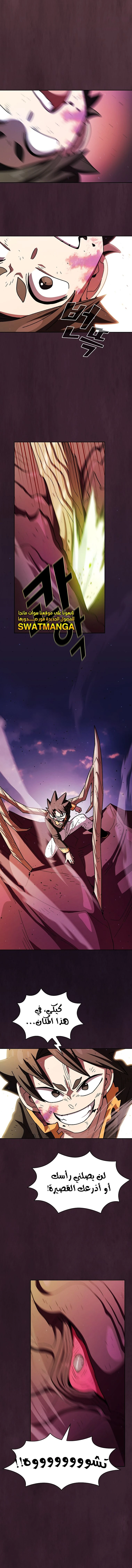 صفحة 11 — FFF-Class Trashero الفصل 155