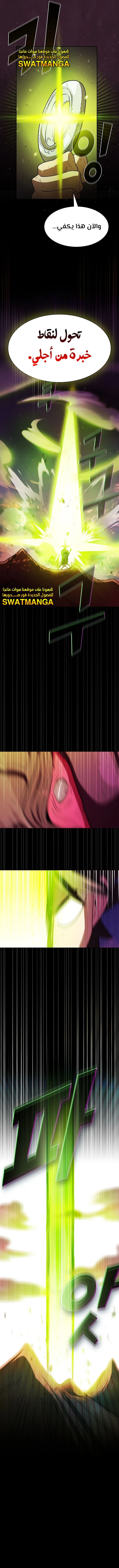 صفحة 12 — FFF-Class Trashero الفصل 155