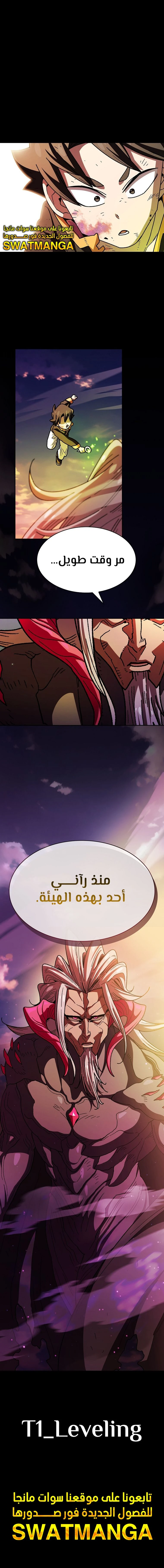 صفحة 13 — FFF-Class Trashero الفصل 155