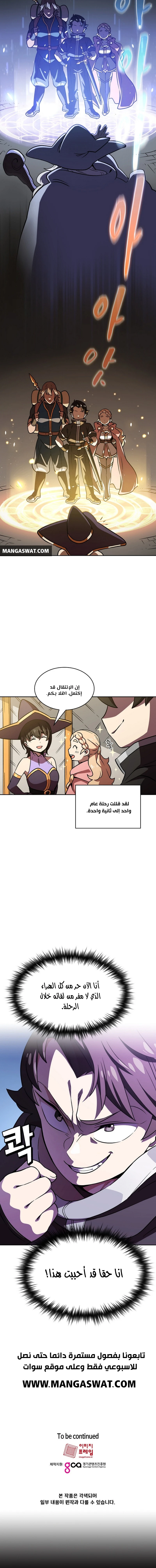 صفحة 11 — FFF-Class Trashero الفصل 16