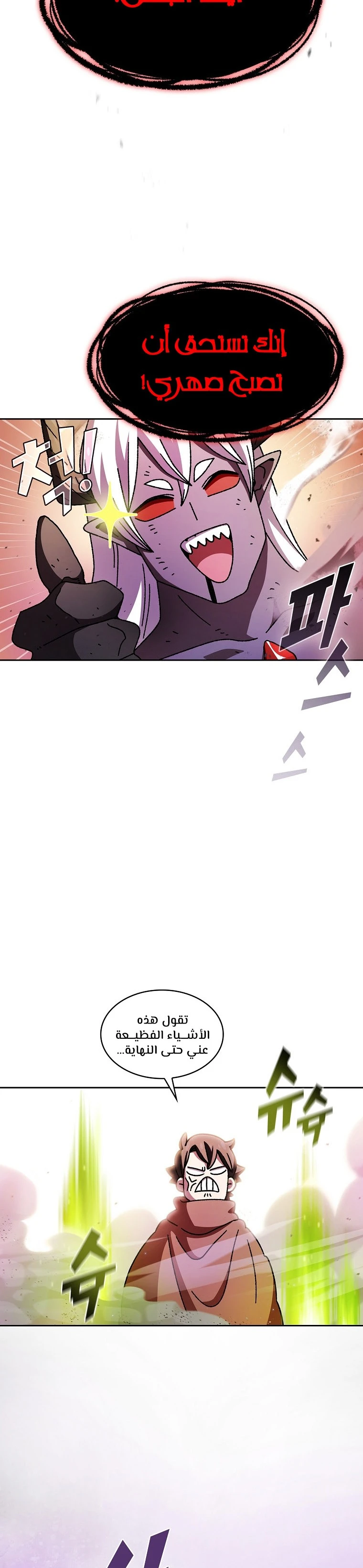 صفحة 10 — FFF-Class Trashero الفصل 166