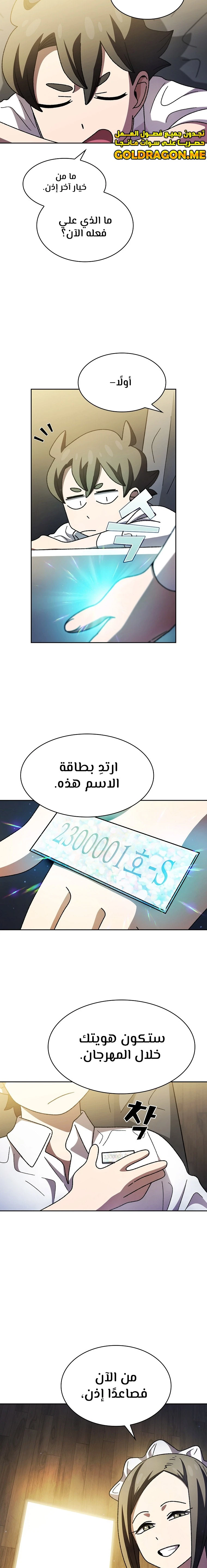 صفحة 9 — FFF-Class Trashero الفصل 167