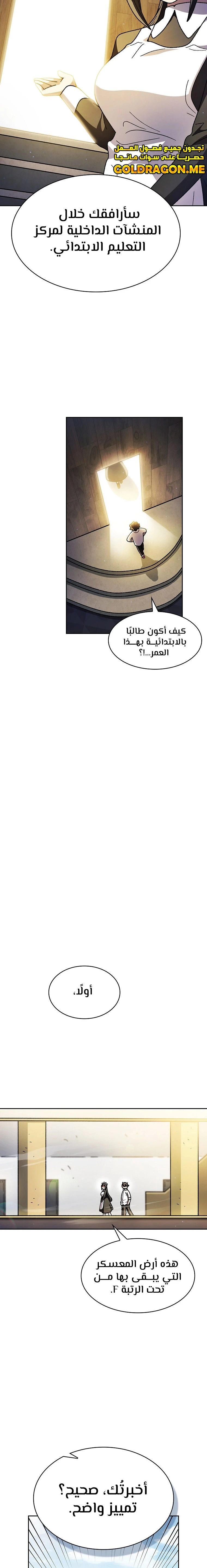 صفحة 10 — FFF-Class Trashero الفصل 167