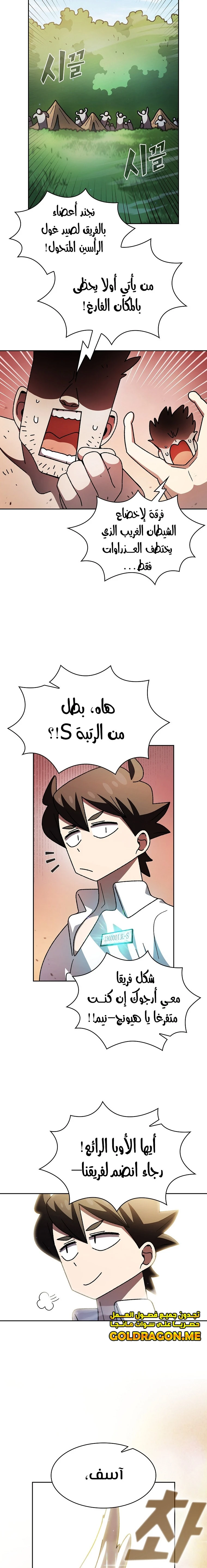 صفحة 11 — FFF-Class Trashero الفصل 167