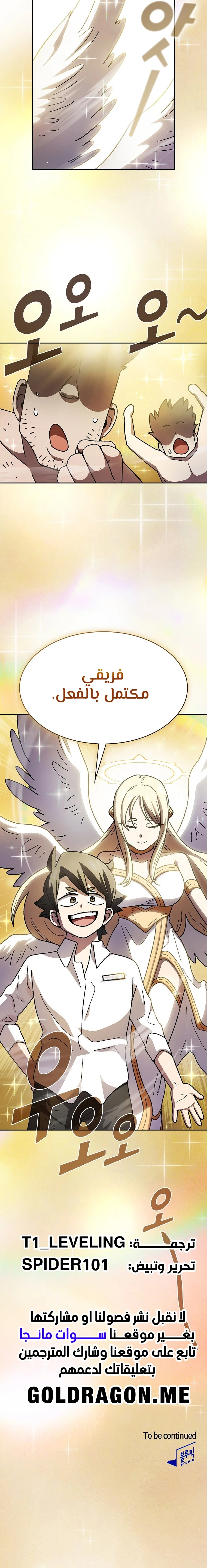 صفحة 12 — FFF-Class Trashero الفصل 167