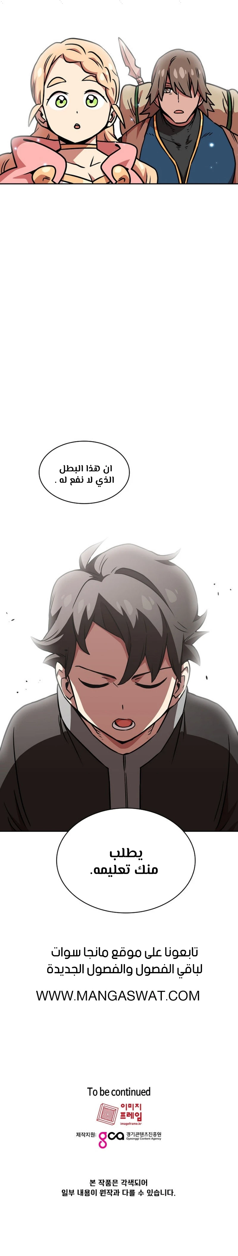 صفحة 10 — FFF-Class Trashero الفصل 17