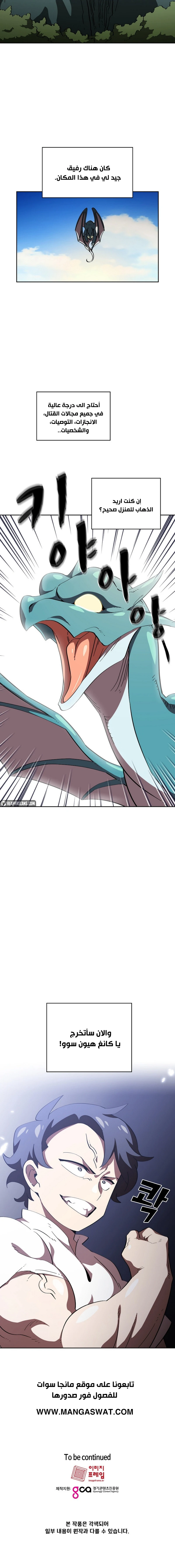 صفحة 10 — FFF-Class Trashero الفصل 18