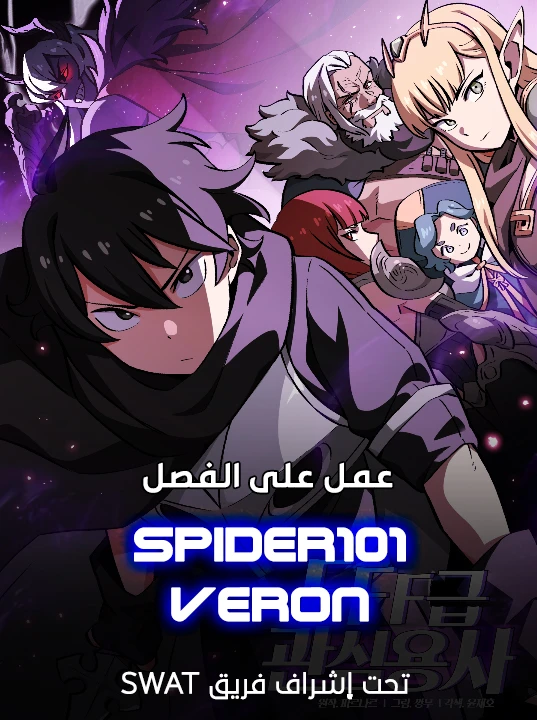 صفحة 1 — FFF-Class Trashero الفصل 1