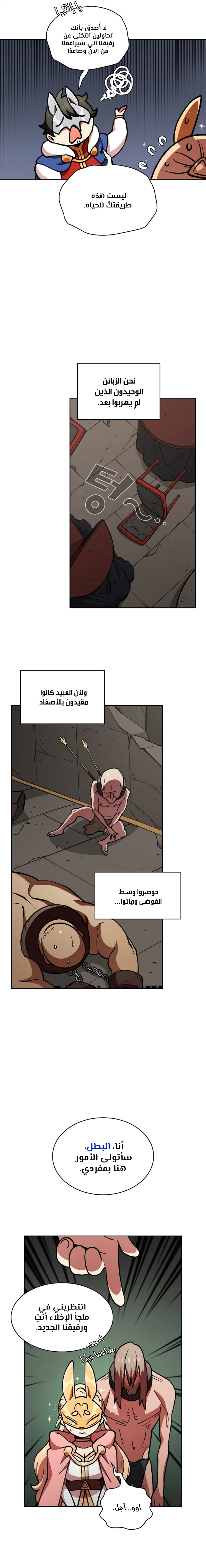 صفحة 6 — FFF-Class Trashero الفصل 10