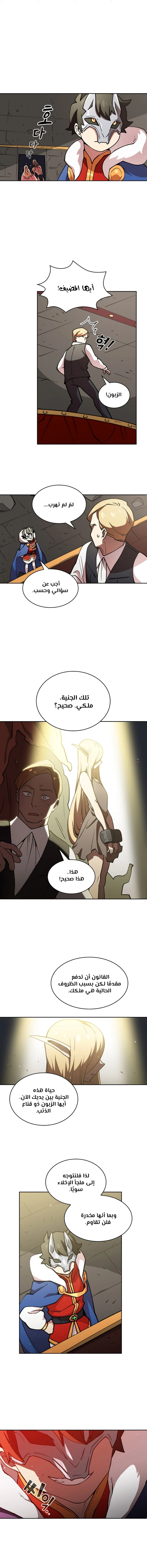 صفحة 7 — FFF-Class Trashero الفصل 10