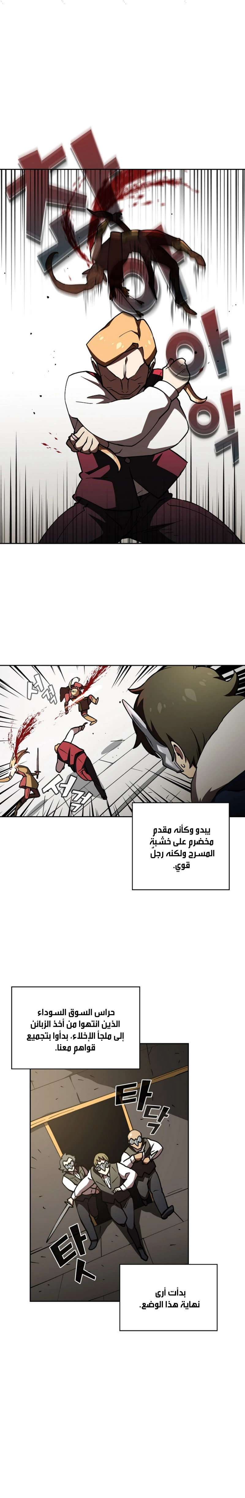 صفحة 9 — FFF-Class Trashero الفصل 10