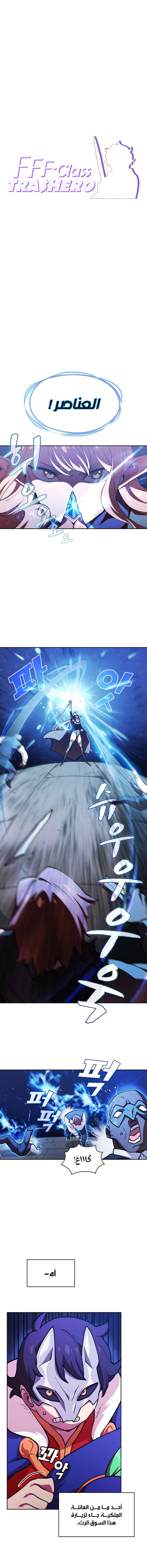 صفحة 3 — FFF-Class Trashero الفصل 10
