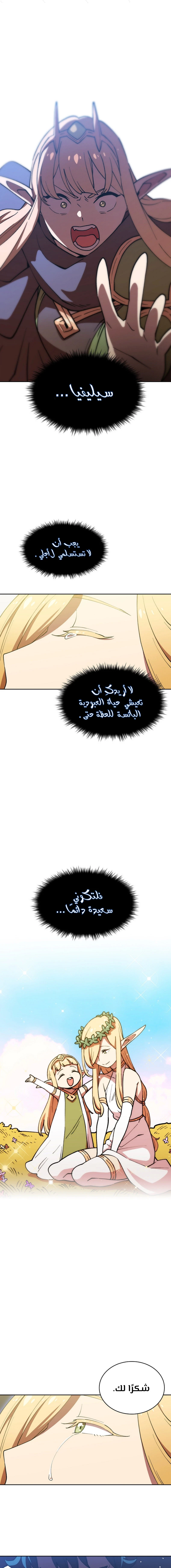 صفحة 13 — FFF-Class Trashero الفصل 10