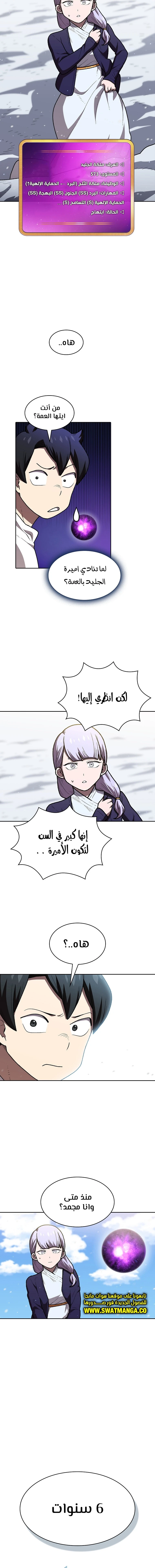 صفحة 3 — FFF-Class Trashero الفصل 100