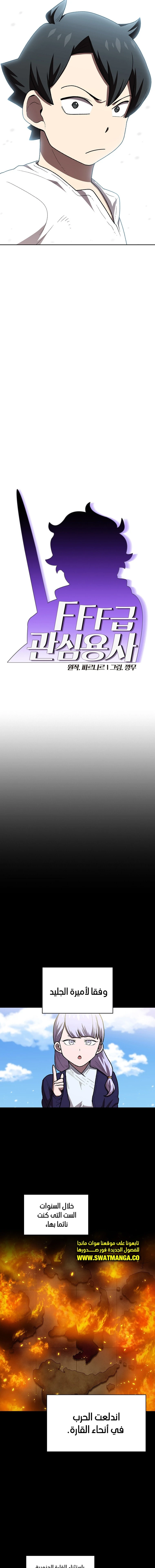 صفحة 4 — FFF-Class Trashero الفصل 100