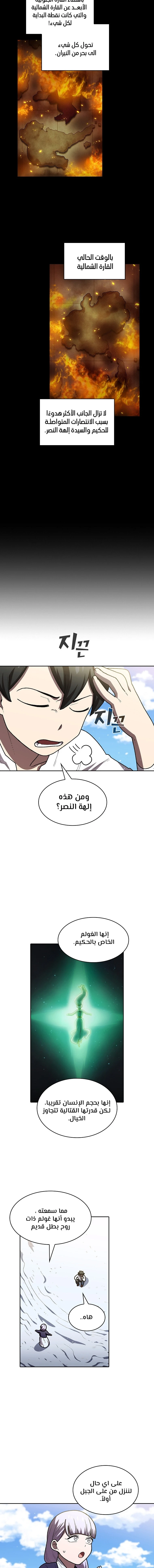 صفحة 5 — FFF-Class Trashero الفصل 100