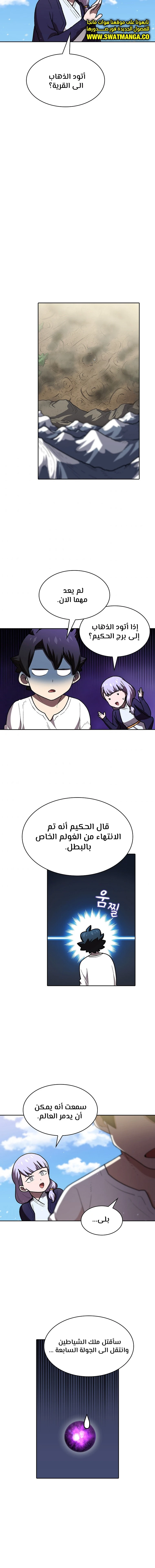 صفحة 6 — FFF-Class Trashero الفصل 100