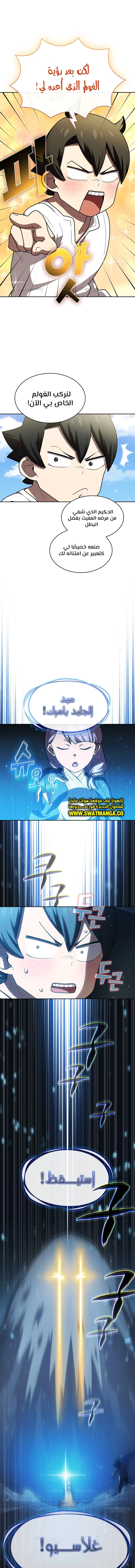 صفحة 7 — FFF-Class Trashero الفصل 100