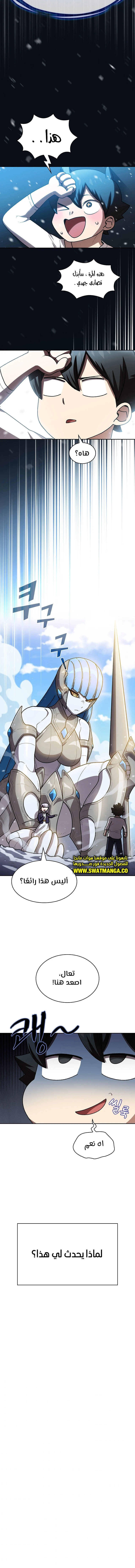 صفحة 8 — FFF-Class Trashero الفصل 100