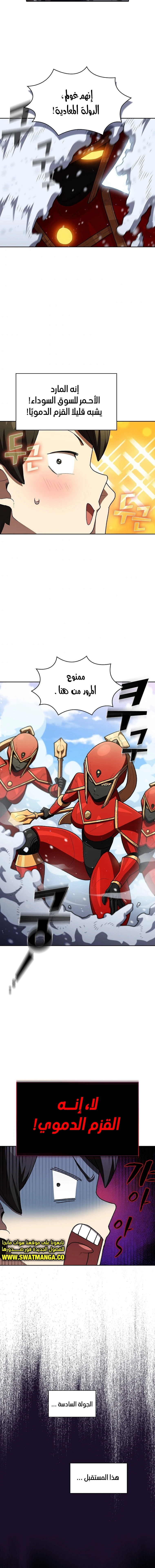 صفحة 10 — FFF-Class Trashero الفصل 100