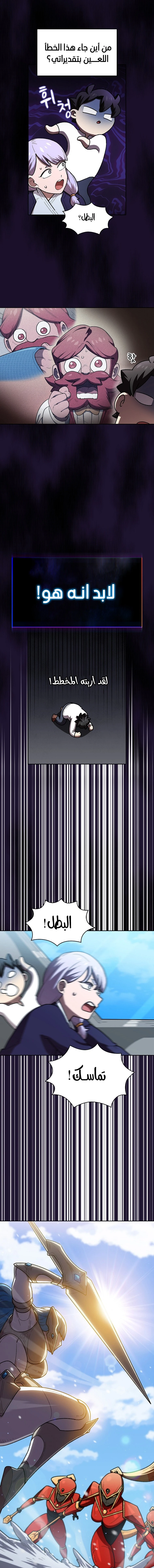 صفحة 11 — FFF-Class Trashero الفصل 100