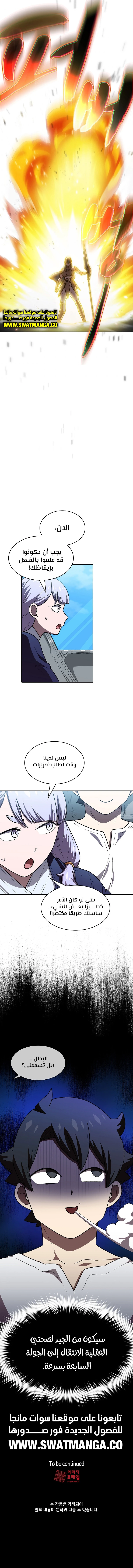 صفحة 13 — FFF-Class Trashero الفصل 100