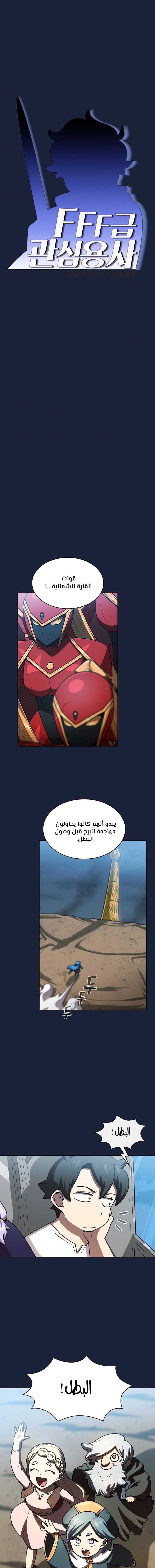 صفحة 2 — FFF-Class Trashero الفصل 101