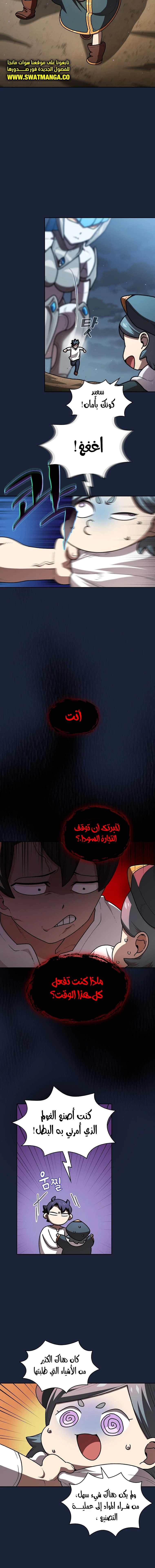 صفحة 3 — FFF-Class Trashero الفصل 101