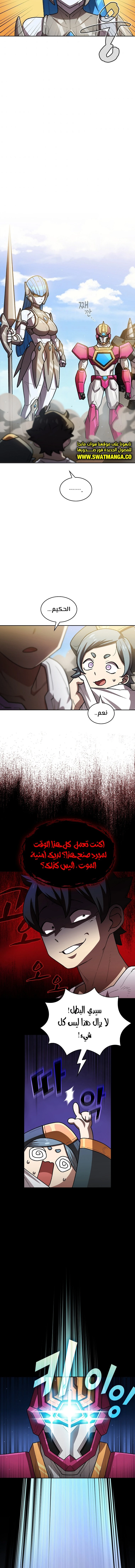 صفحة 6 — FFF-Class Trashero الفصل 101