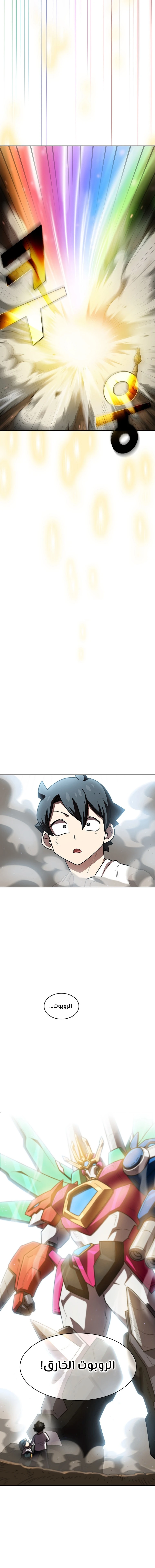 صفحة 9 — FFF-Class Trashero الفصل 101