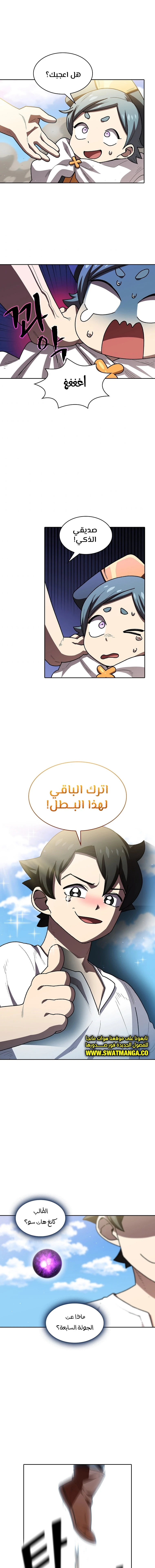 صفحة 10 — FFF-Class Trashero الفصل 101