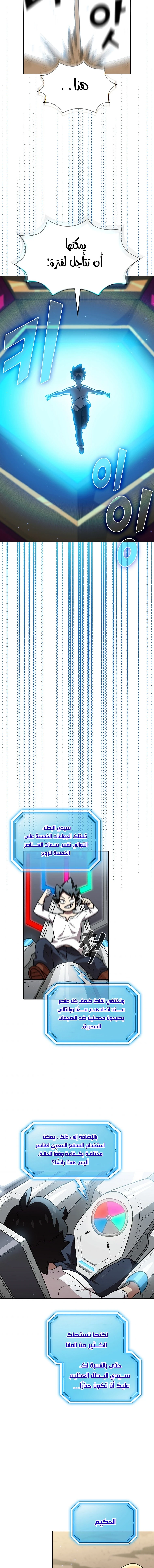 صفحة 11 — FFF-Class Trashero الفصل 101