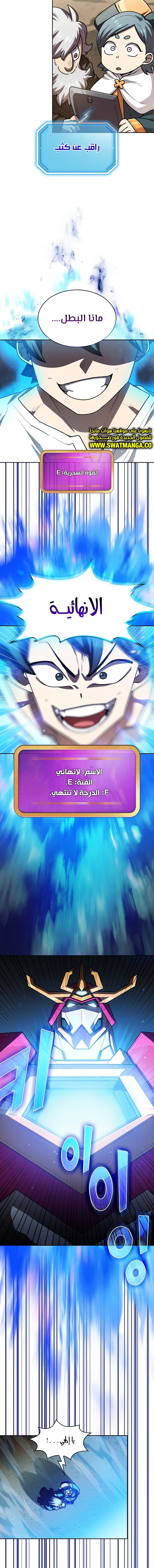 صفحة 12 — FFF-Class Trashero الفصل 101