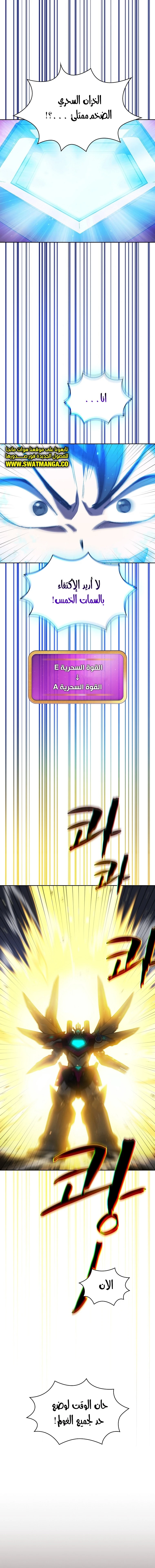 صفحة 13 — FFF-Class Trashero الفصل 101