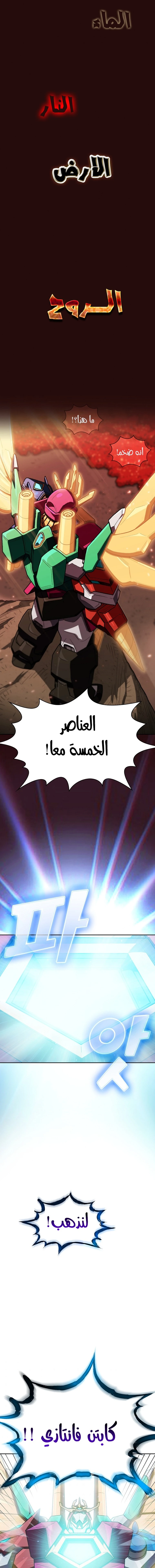 صفحة 15 — FFF-Class Trashero الفصل 101