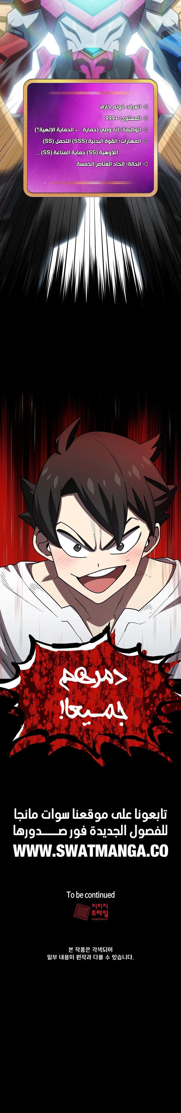 صفحة 16 — FFF-Class Trashero الفصل 101