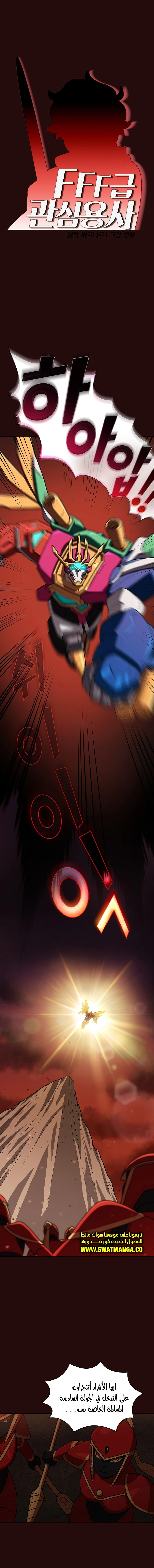 صفحة 1 — FFF-Class Trashero الفصل 102