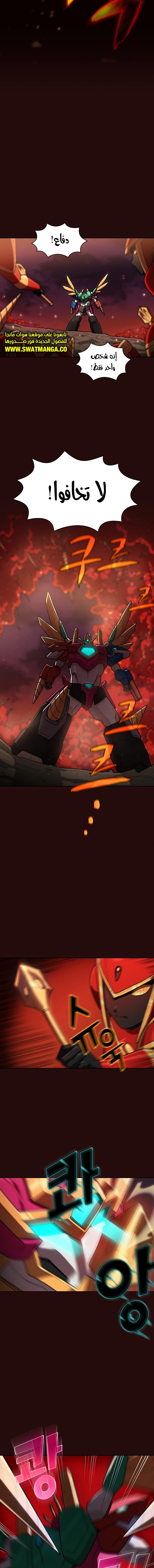 صفحة 3 — FFF-Class Trashero الفصل 102