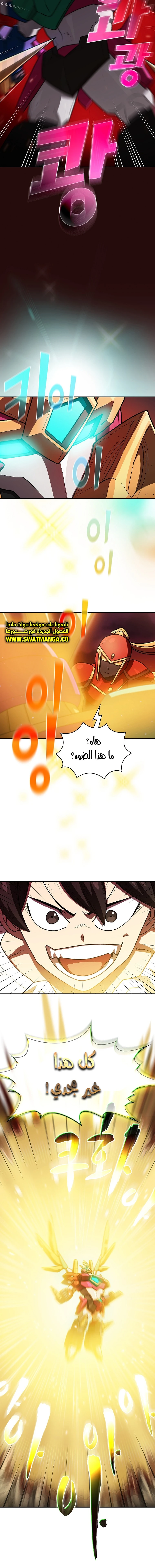 صفحة 4 — FFF-Class Trashero الفصل 102