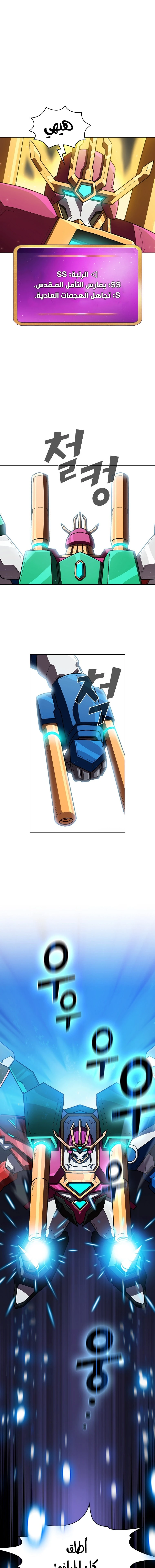 صفحة 5 — FFF-Class Trashero الفصل 102