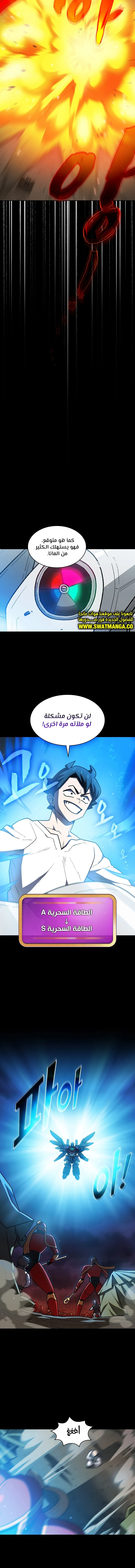 صفحة 7 — FFF-Class Trashero الفصل 102