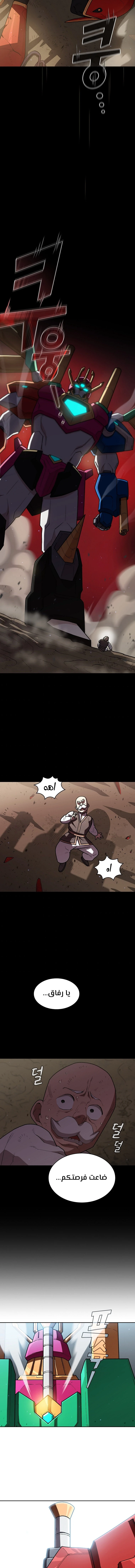 صفحة 11 — FFF-Class Trashero الفصل 102