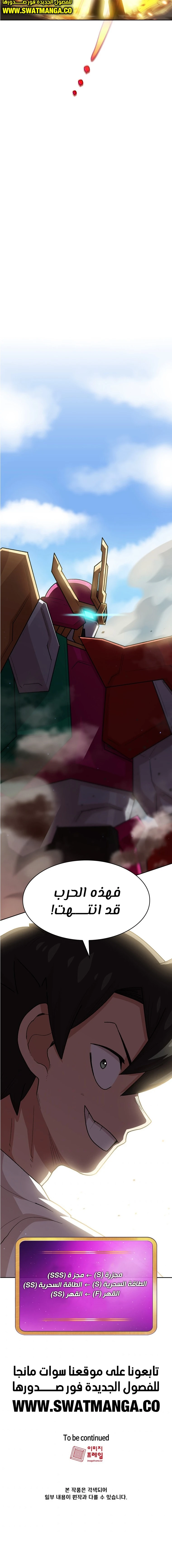 صفحة 15 — FFF-Class Trashero الفصل 102