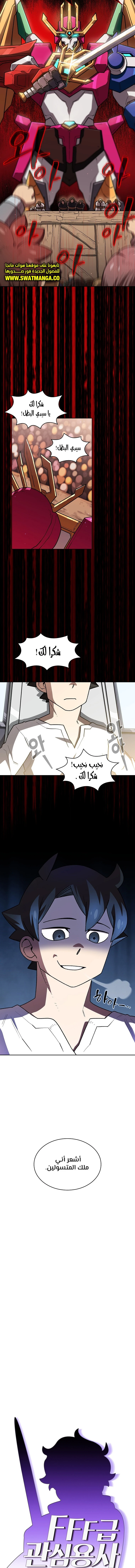 صفحة 3 — FFF-Class Trashero الفصل 103