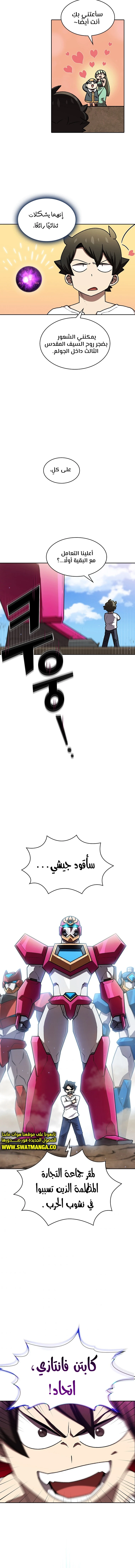 صفحة 5 — FFF-Class Trashero الفصل 103